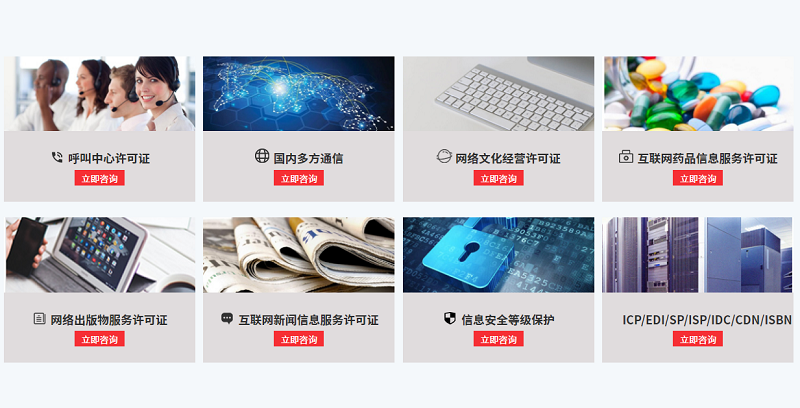 互聯(lián)網(wǎng)資質