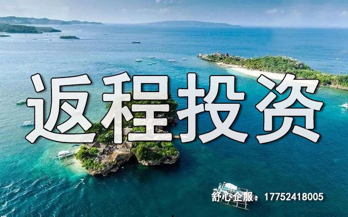 返程投資一定要搭建VIE紅籌架構(gòu)和辦理ODI備案嗎？