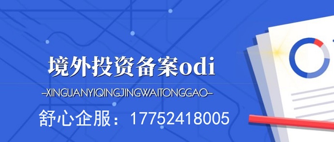 辦理ODI備案追溯至最終實(shí)際控制人的投資主體股權(quán)架構(gòu)圖