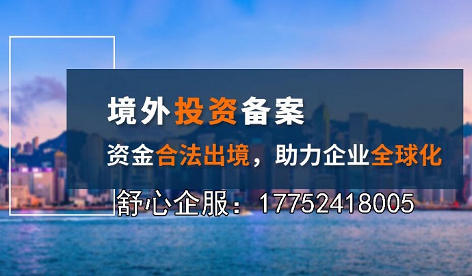 西安市境外投資備案手續(xù)以及如何提供資金來(lái)源證明？